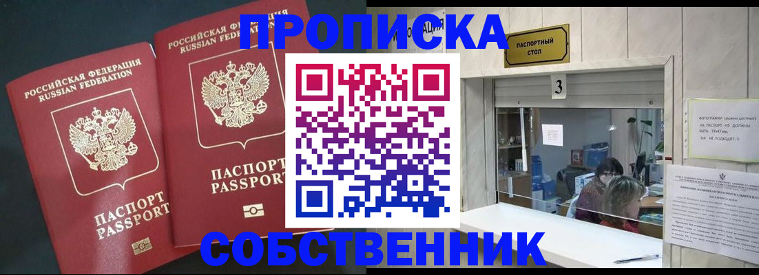 прописка в Снежинске