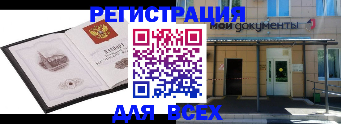временная регистрация для школы в Снежинске