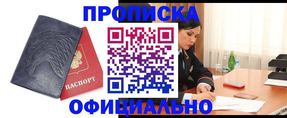 временная регистрация для школы в Снежинске