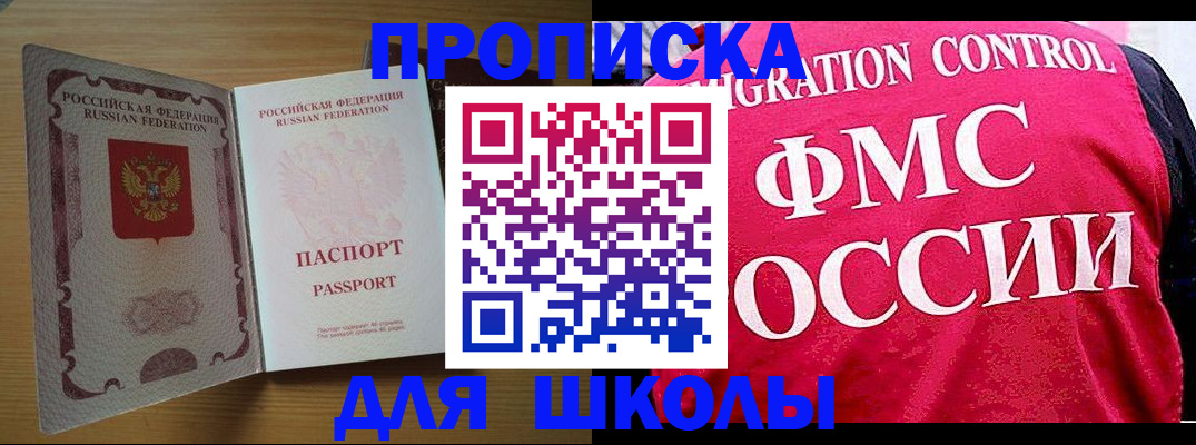 прописка 2025 в Снежинске